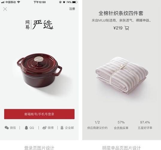 设计实战:网易严选app品牌设计-上海艾艺