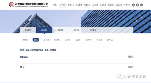 山东发展投资集团高管变动 郭晓东任董事长,张伟任总经理