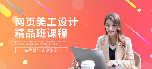 上海网站美工培训