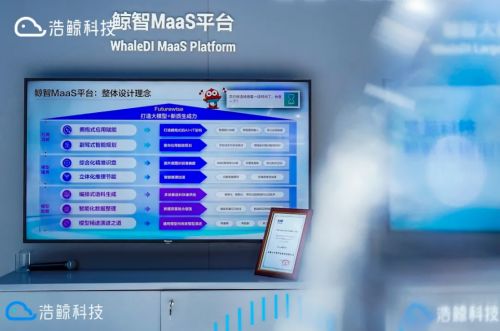 2024mwc上海 浩鲸科技全面升级一站式模型工厂鲸智maas平台