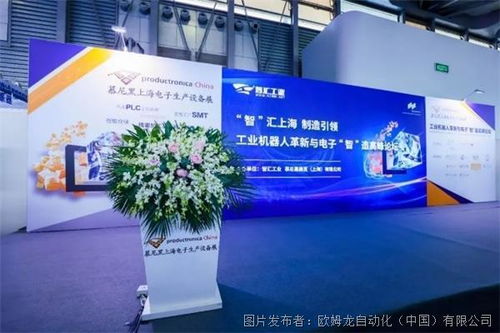 欧姆龙出席2023慕尼黑上海电子生产设备展同期论坛并发表主题演讲