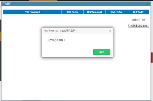 网站开发点击下单显示产品无库存是为什么