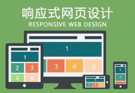 上海h5响应式网站建设标准有哪些呢