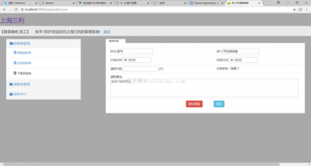 springboot+mybatis+bootstrap开发员工oa后台管理系统