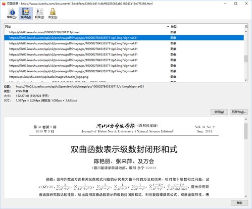 sci hub是这个时代最伟大的网站