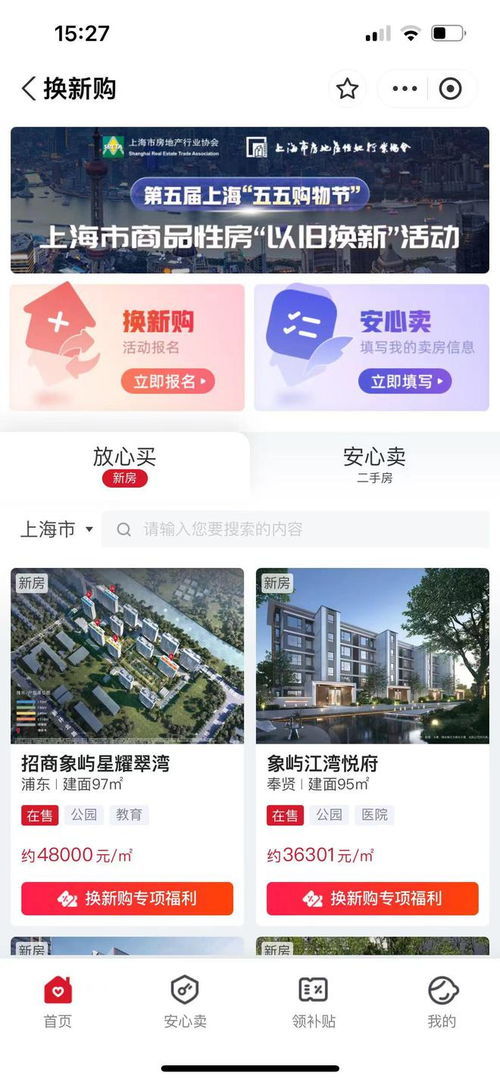 车辆以旧换新怎么办理 深圳有房子以旧换新怎么换法