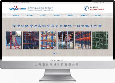 宇万工业设备 - 营销型-上海网站建设|松江网站建设|松江手机网站建设|松江做网站公司|松江网络公司|松江画册设计