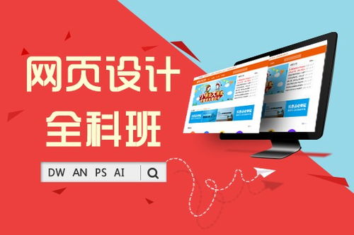 图 上海网页设计师培训机构 网页制作 前端开发培训 上海设计培训