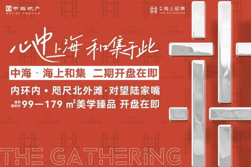 中海海上和集售楼处 24小时电话 中海海上和集官方网站 房产百科