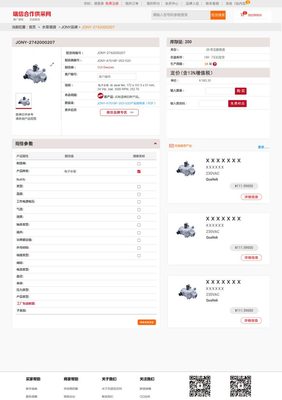 B2B系统-电商系统