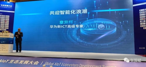 关于aiot,这个峰会谈了哪些热点话题