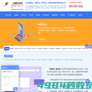网站建设_网站改版_app商城小程序开发_SEO网站优化_做网站 - 上海西久