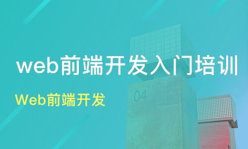 上海南汇区web前端开发培训班哪家好 web前端开发培训班哪家好 web前端开发培训课程排名 淘学培训