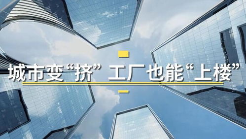上海发力 工厂登高 每年万亩地等 凤 来,外溢生物医药企业或大批回归