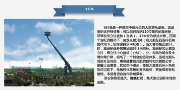 温州南方游乐 苛求完美,追求品质