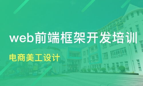 上海南汇区web前端开发培训班哪家好 web前端开发培训班哪家好 web前端开发培训课程排名 淘学培训