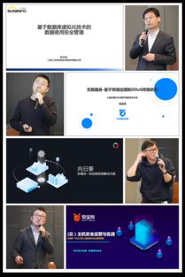 欢迎来到奇妙的安全部落 企业安全俱乐部 上海站